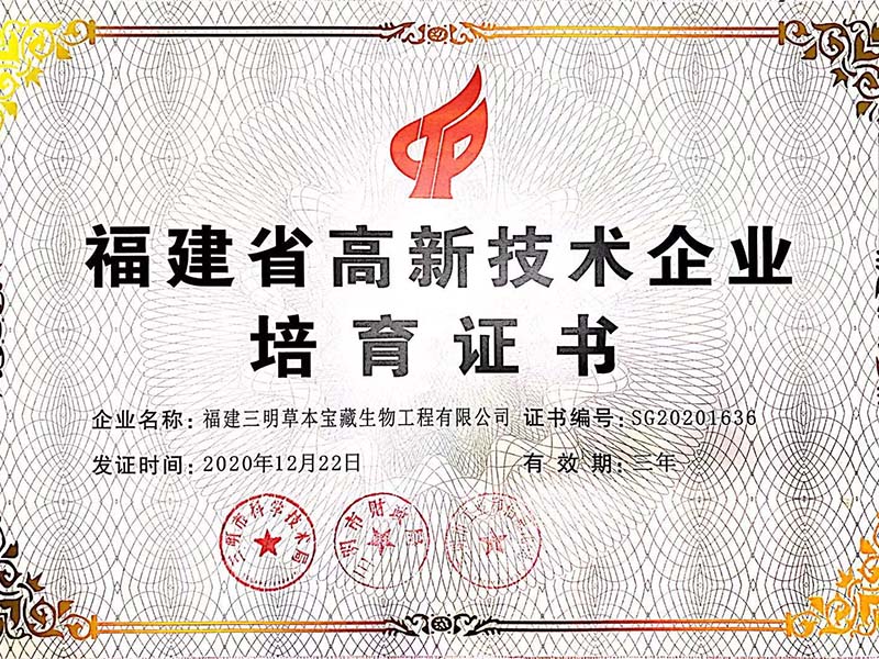 Fujian Province high-tech enterprises